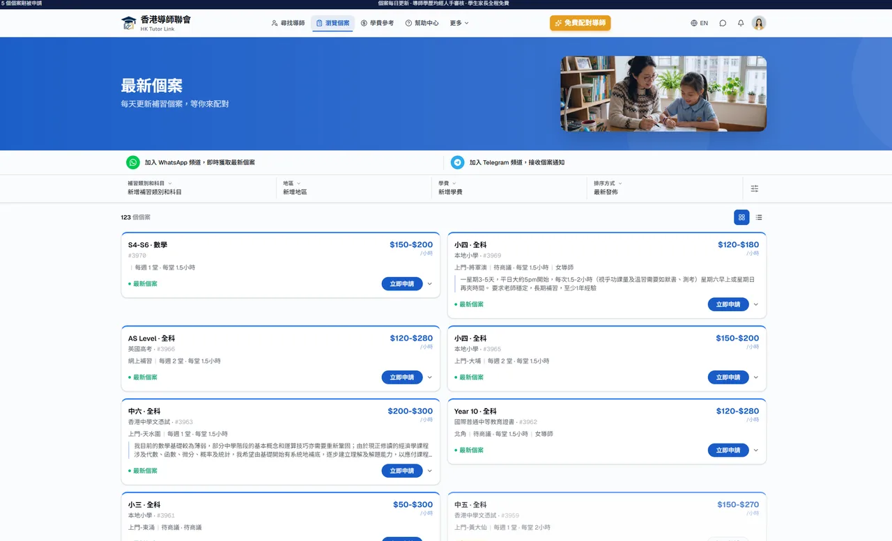 hk-tutorlink — Tuition requests