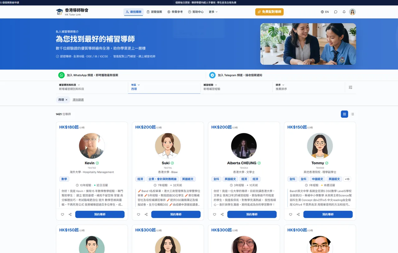 hk-tutorlink — Tutor search