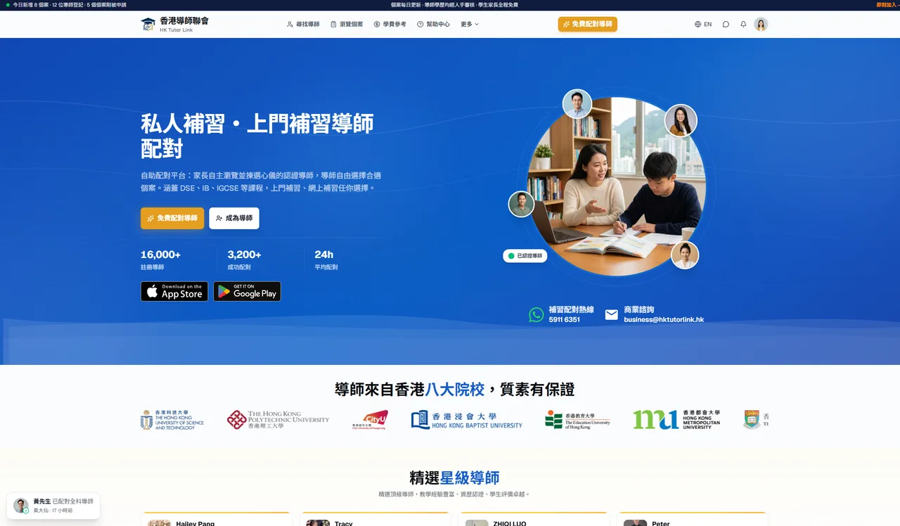 hk-tutorlink website screenshot