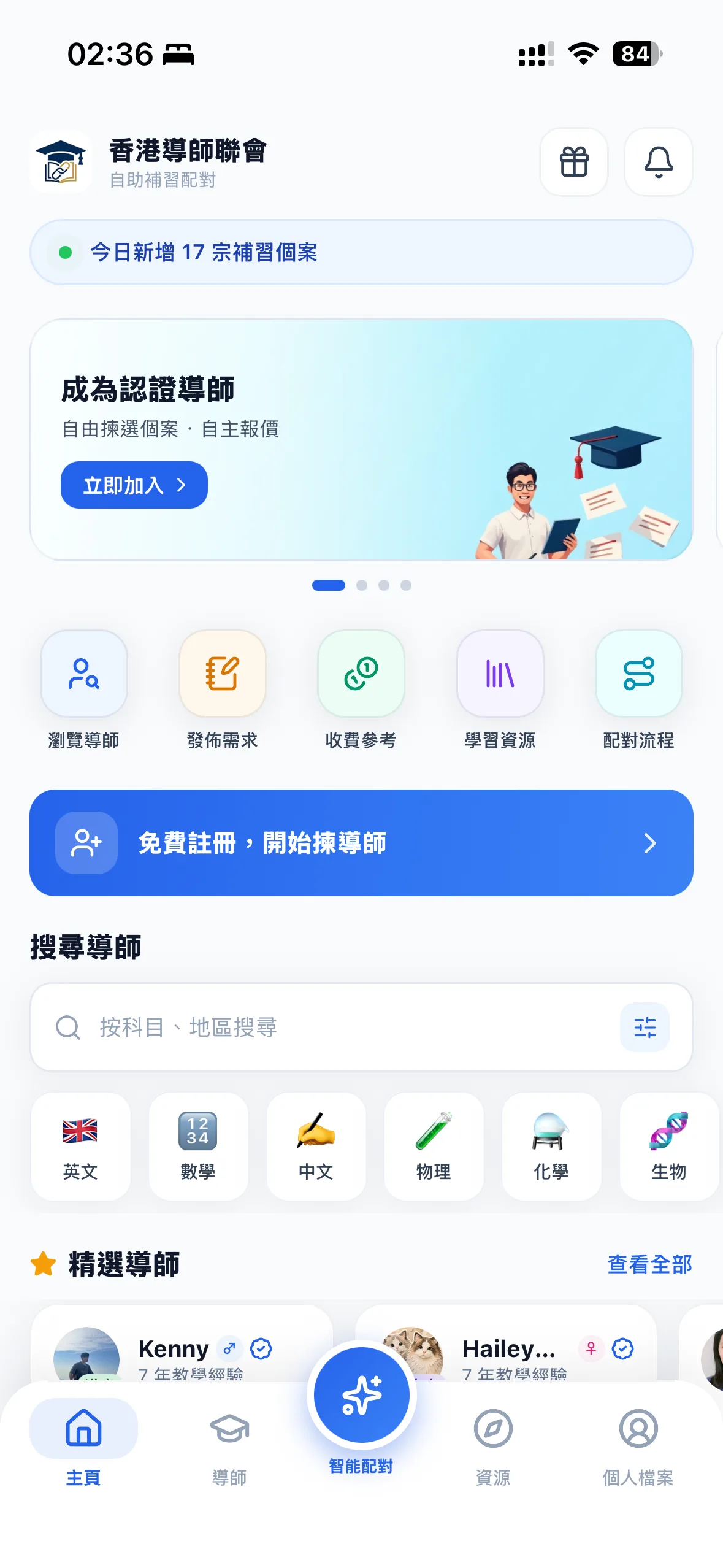 hk-tutorlink mobile app screenshot