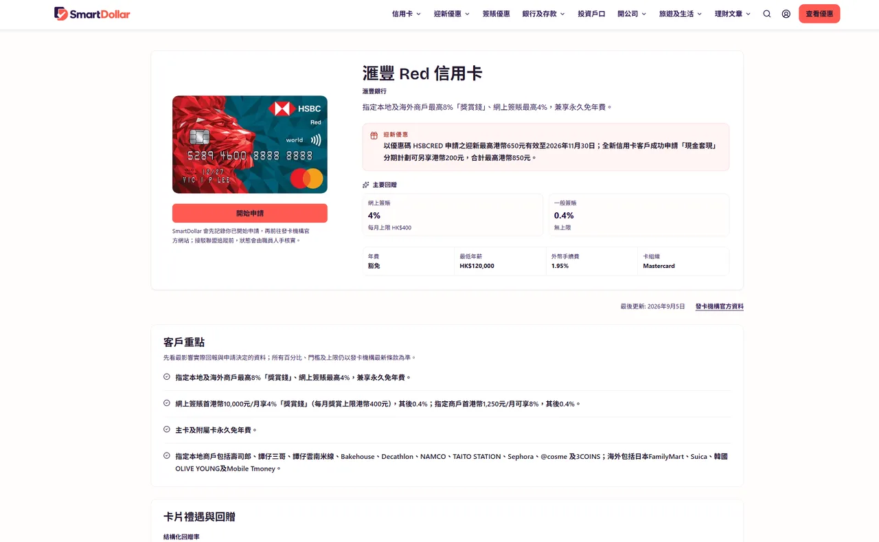 smartdollar — Credit card details