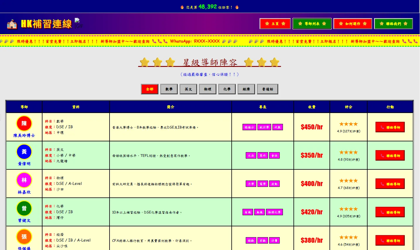 HK TutorLink old website